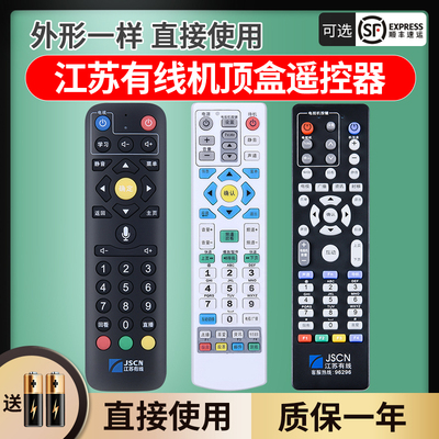 官方推荐江苏盒子遥控器