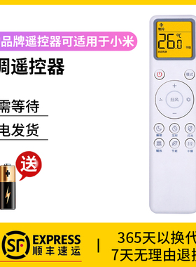 风勤品牌遥控器可适用于小米空调遥控器通用款全部型号KFR-26/35GW/V135GW/F3C1空调机挂机遥控制器摇控板