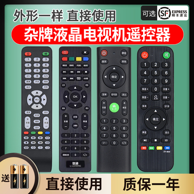 官方推荐风勤遥控器杂牌通用