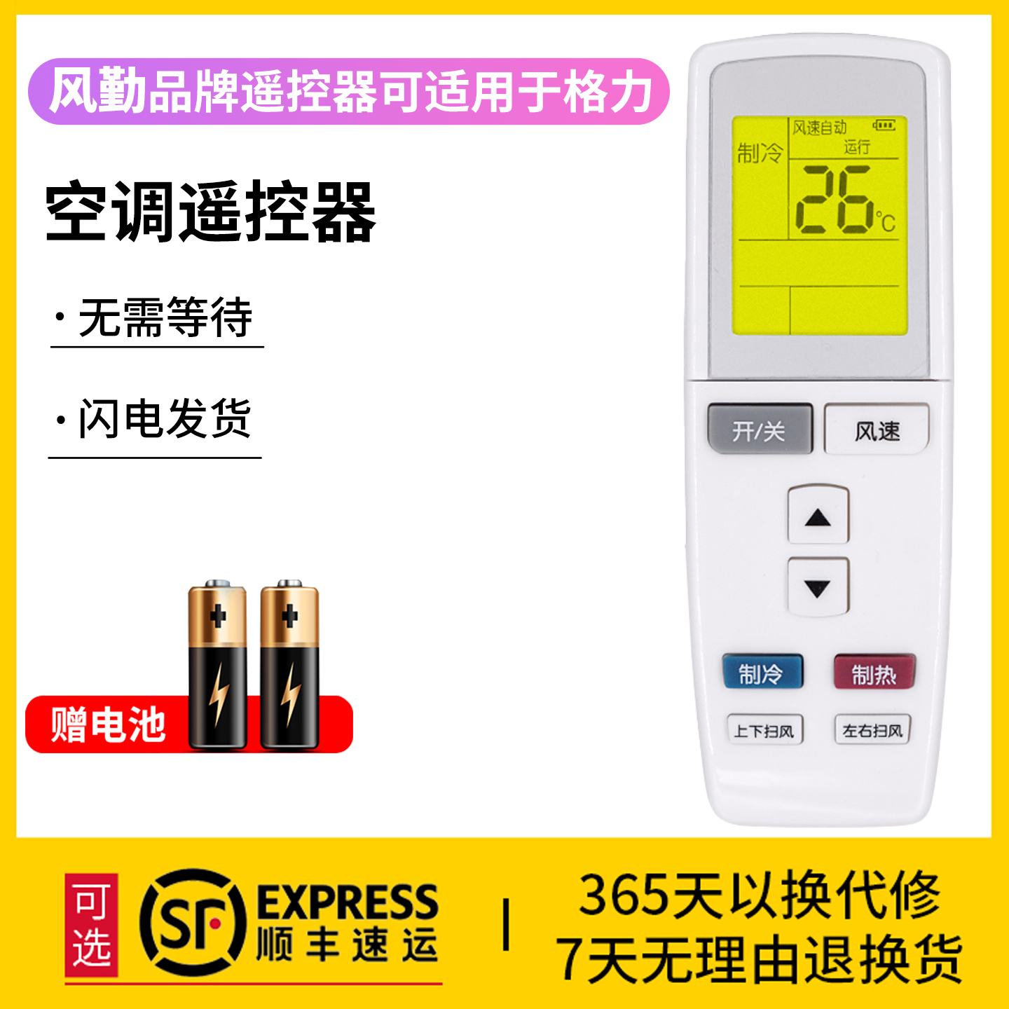 风勤品牌遥控器可适用于格力空调