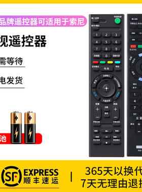 风勤品牌遥控器可适用于索尼遥控器遥控器通用款RM-SD024 RMT-TX110C018 021 022 智能液晶电视机SONY摇控板