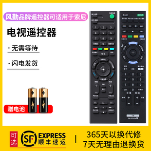 RMT SD024 TX110C018 021 智能液晶电视机SONY摇控板 风勤品牌遥控器可适用于索尼遥控器遥控器通用款 022