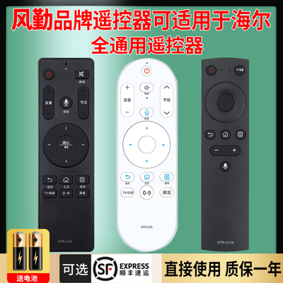 风勤品牌遥控器可适用于海尔电视