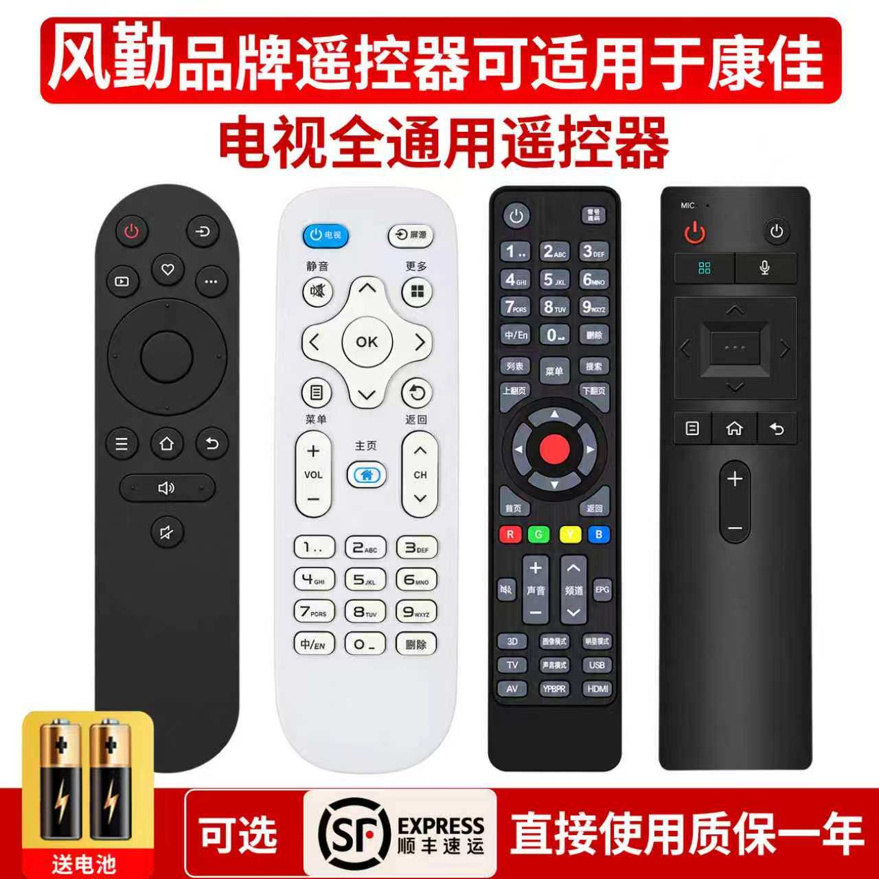 风勤品牌遥控器可适用于康佳电视遥控器通用款型号KK-Y378 Y378A/C KW-Y003S Y345智能语音液晶电视摇控板