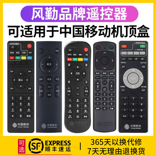 中国移动机顶盒万能遥控器