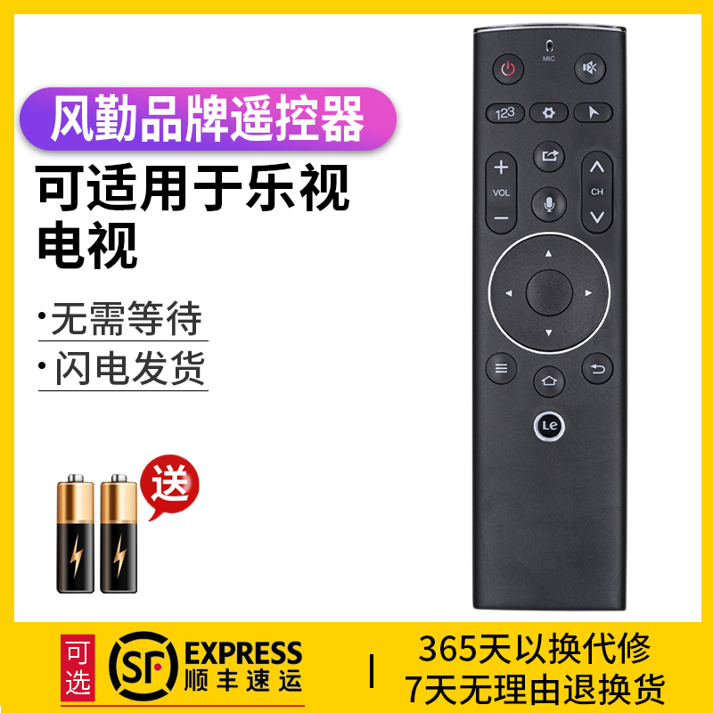 letv/乐视电视遥控器型号万能