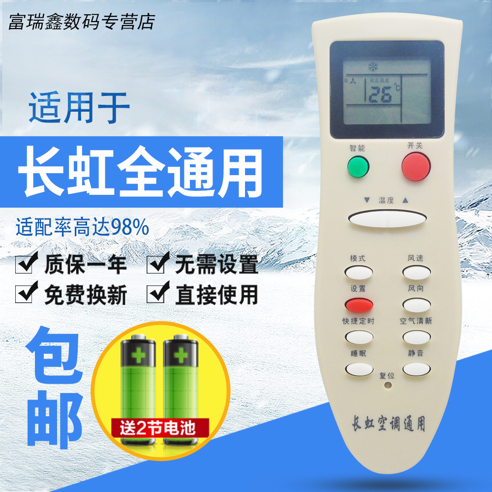 Changhong/长虹空调遥控器万能通用款全部型号KFR26G 35GW kk33a原装版中央空调柜机挂机摇控板|ruв категории Цифровые аксессуары, бытовой аудио аксессуары, устройство дистанционного управления - от Buy2taobao.com для оказания профессиональной услуги покупки агента Taobao