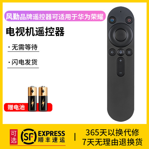 风勤品牌遥控器可适用于华为电视