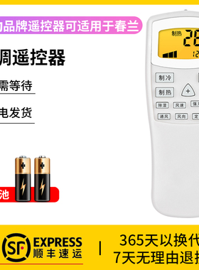 风勤品牌遥控器可适用于chunlan/春兰空调遥控器通用款全型号柜机挂机静博士CL-04/CL3春兰制器摇控板