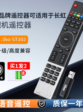 风勤品牌遥控器可适用于长虹网络液晶语音电视机遥控器Iho-st102通用st101 B3100I B2100I 3D55A7000IC