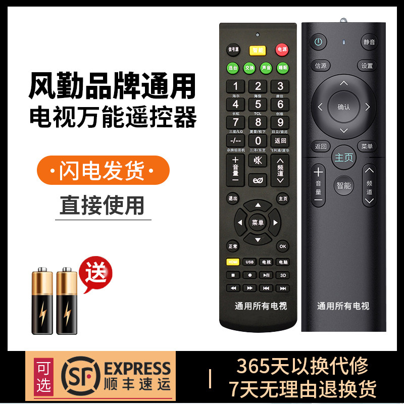 适用 万能电视遥控器通用款长虹创维海尔海信TCL康佳索尼三星小米飞利浦夏普乐视LG松下先锋原装液晶电视机摇使用感如何?