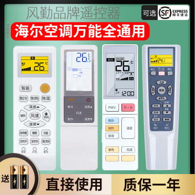 适用于海尔空调挂机柜机全通用