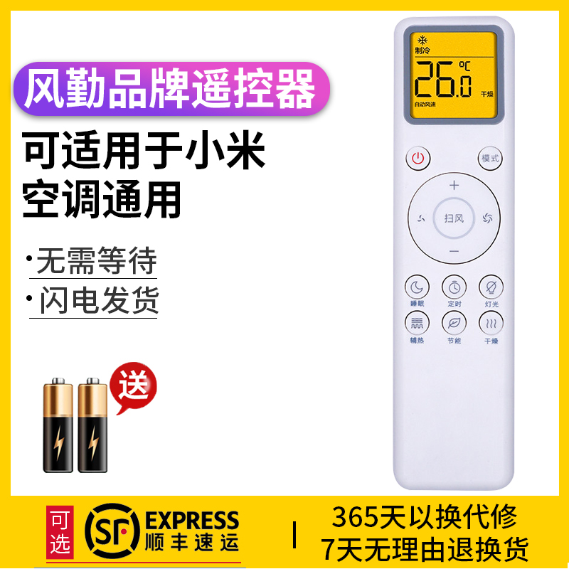 适用于小米空调遥控器万能通用款全部原装版型号KFR-26/35GW/V1C1 V3C1 35GW/F3C1空调机挂机遥控制器摇控板-封面