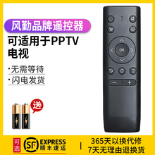 适用PPTV电视机遥控器通用款原装版型号32C2 40C2  431 50VU4 32C3V4寸 PPTV电视遥控器 液晶智能万能摇控板