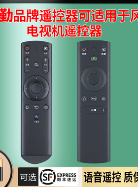 风勤品牌遥控器可适用于风行电视遥控器通用蓝牙语音版G32Y G49 G55Y F32Y N40 FR-02 n55寸液晶电视摇控板