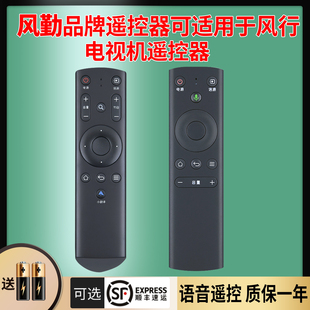 G55Y F32Y N40 风勤品牌遥控器可适用于风行电视遥控器通用蓝牙语音版 G49 n55寸液晶电视摇控板 G32Y