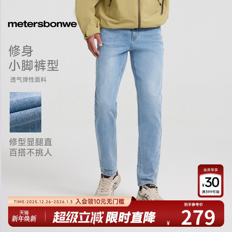美特斯邦威男2025春季新款户外修身牛仔长裤通勤休闲百搭小脚裤
