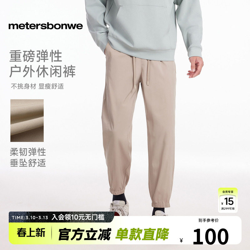 [商场同款]美特斯邦威休闲裤男春夏款潮流户外薄款弹力舒适长裤