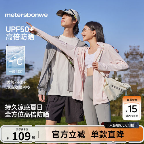 美特斯邦威UPF50+冰感轻薄防晒衣