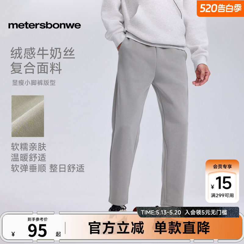 美特斯邦威休闲小脚裤男士春季商场同款潮流运动宽松直筒长裤男款