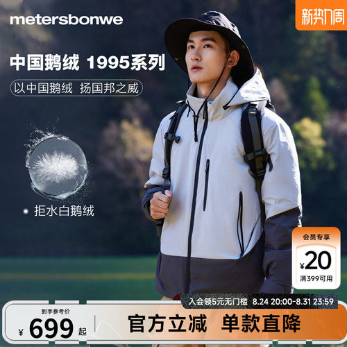 美特斯邦威立领三防拼色鹅绒服