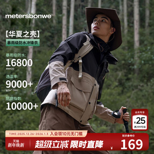 三防户外情侣款 美特斯邦威冲锋衣2025新款 舒适外套秋冬 林系列