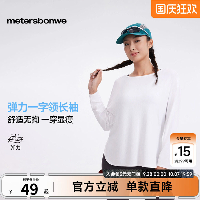 美特斯邦威女一字领长袖T恤
