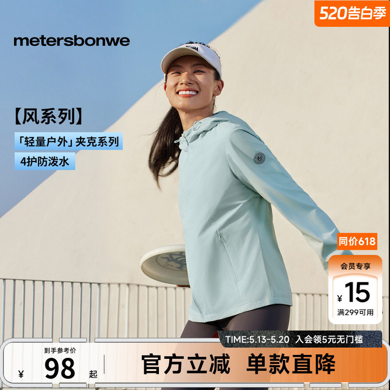 美特斯邦威户外夹克女26春季新款防泼水简约百搭登山短外套女夹克