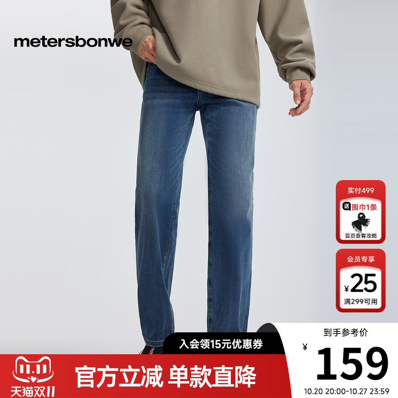 美特斯邦威牛仔裤磨毛男