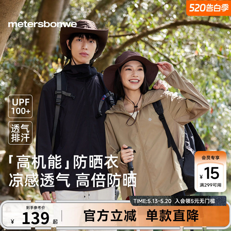 美特斯邦威防晒服26夏季新款男女同款时尚舒适百搭连帽防晒衣外套