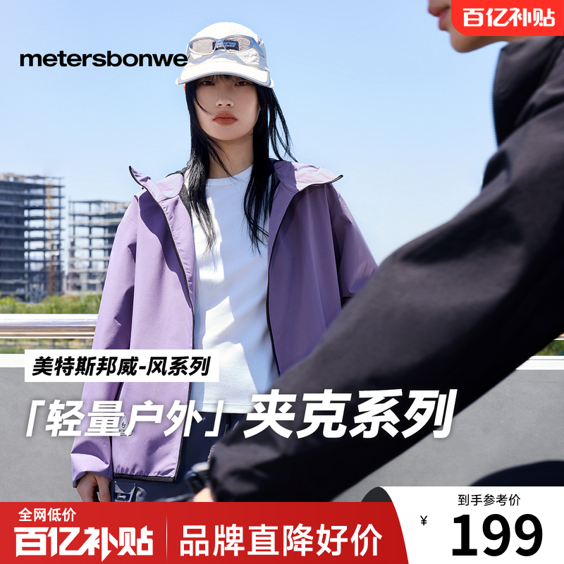美特斯邦威防水防风冲锋衣