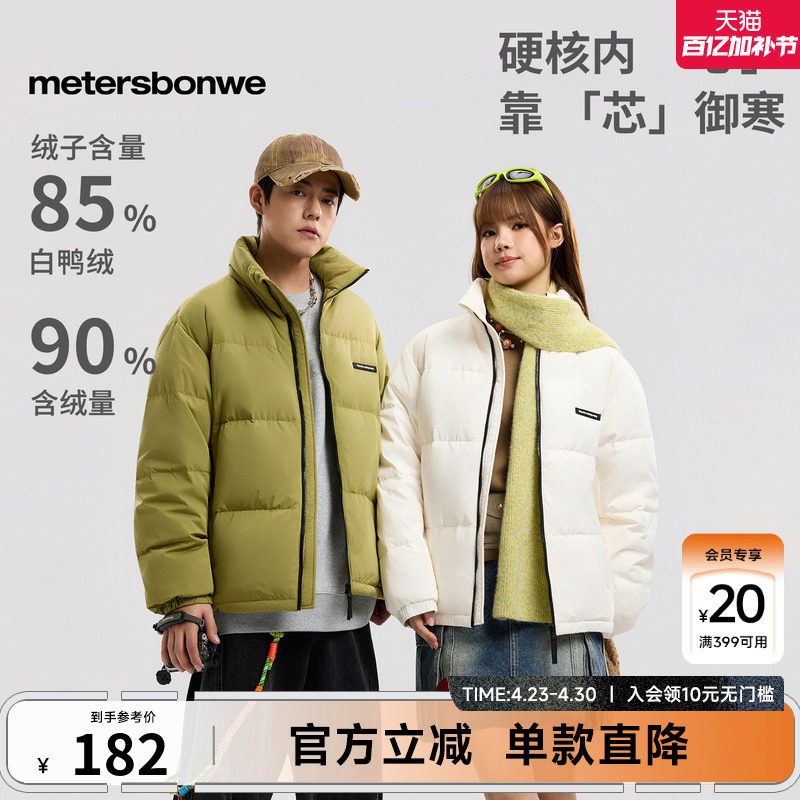 美特斯邦威冬季新款羽绒服男情侣同款鸭绒保暖短款加厚外套男