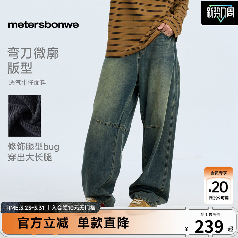 [商场同款]美特斯邦威牛仔裤男款复古水洗弯刀全棉直筒阔腿长裤