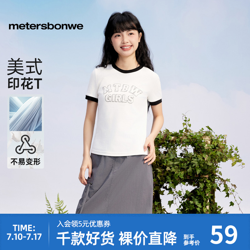 美特斯邦威T恤短袖女2025夏新款时尚潮流修身撞色学院印花T恤上