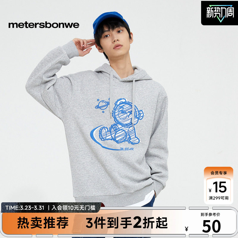 美特斯邦威卫衣男秋冬假两件连帽舒适前胸小熊印花潮流时尚针
