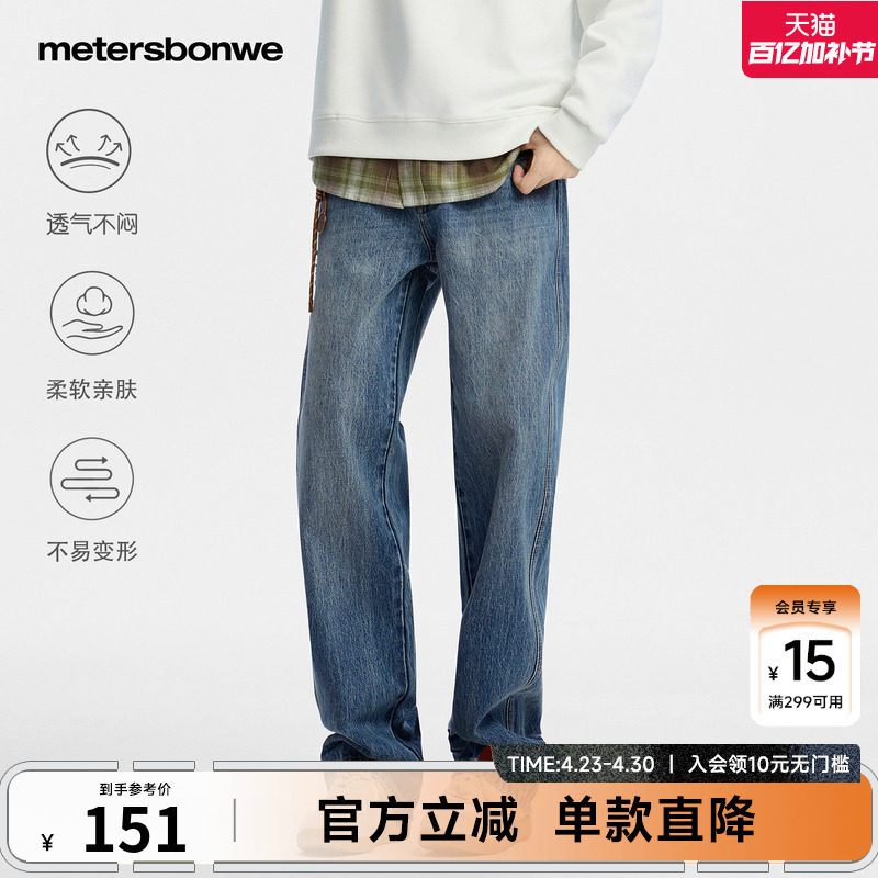 美特斯邦威牛仔裤男士26春季新款潮流高街宽松阔腿美式直筒休闲裤