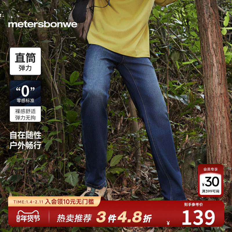 美特斯邦威男款四季裸感舒适撞色双压线设计显瘦百搭直筒牛仔裤,男装,牛仔裤,淘宝优惠券,粉丝福利购,淘宝优惠卷