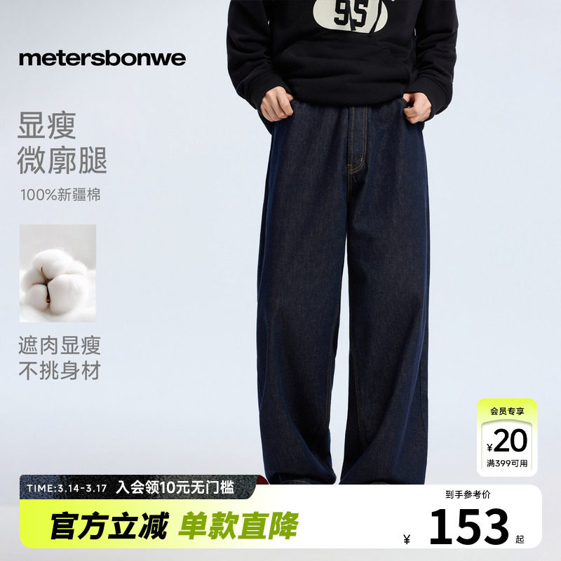 美特斯邦威男款牛仔裤26春新款经典宽松潮流百搭长裤原色阔腿裤男