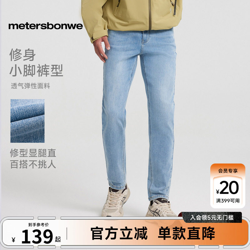 [商场同款]美特斯邦威牛仔裤男夏新款潮流休闲修身直筒长裤小脚裤