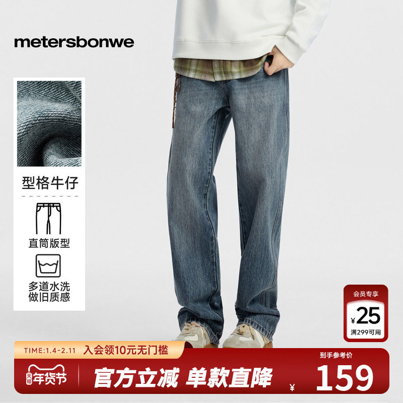 美特斯邦威牛仔长裤男2025秋季新款洗水直筒裤经典舒适潮流裤子男