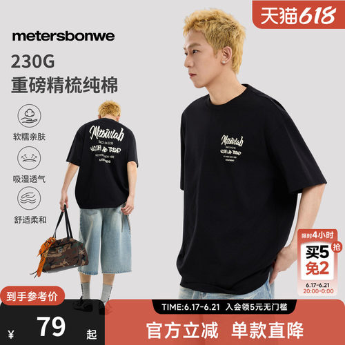 美特斯邦威重磅全棉美式复古T恤