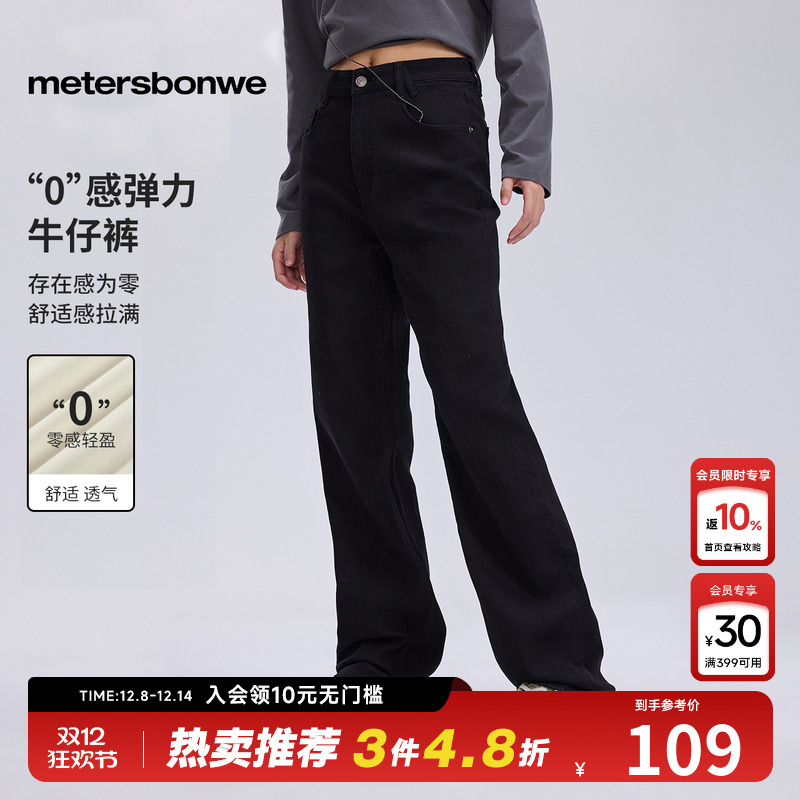 美特斯邦威直筒牛仔裤