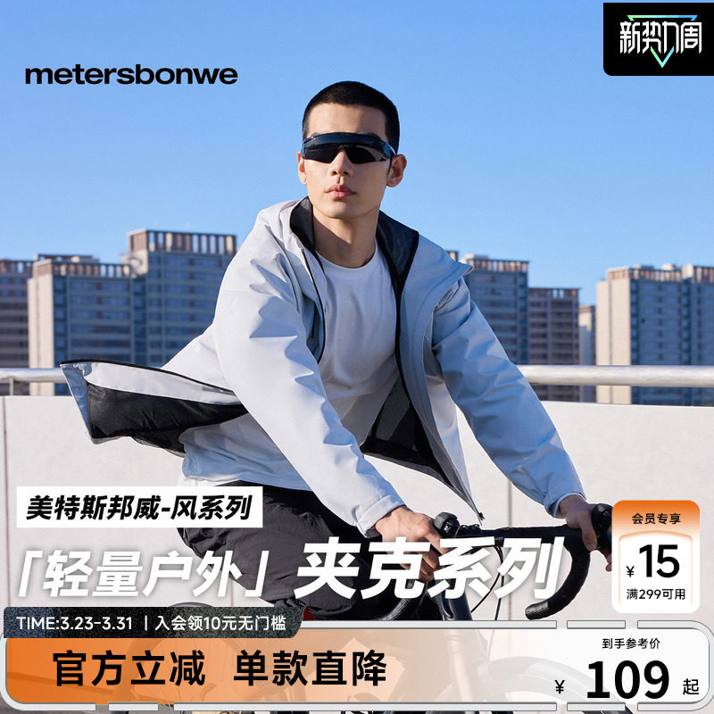 【风系列】美特斯邦威夹克外套男女同款26春装三防软壳运动