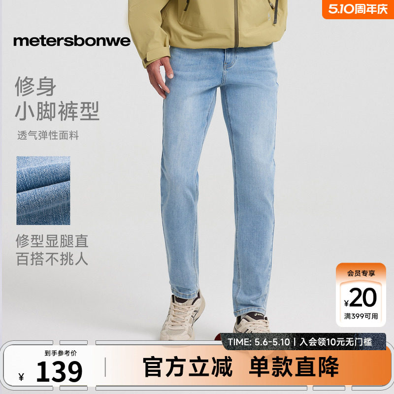[商场同款]美特斯邦威牛仔裤男春夏修身直筒长裤潮流休闲小脚裤
