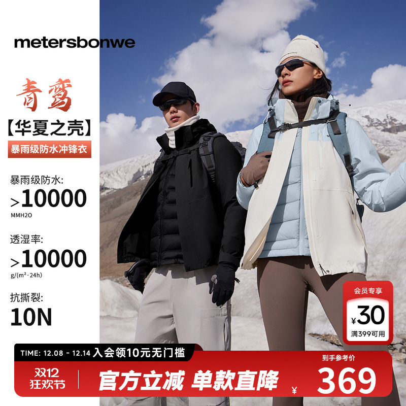 美特斯邦威冲锋衣男女同款