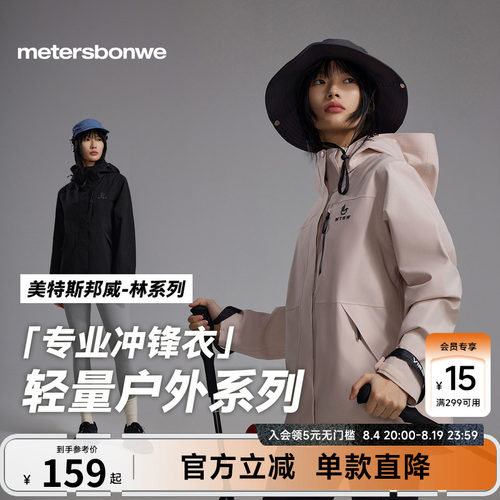 美特斯邦威防风防水徒步冲锋衣