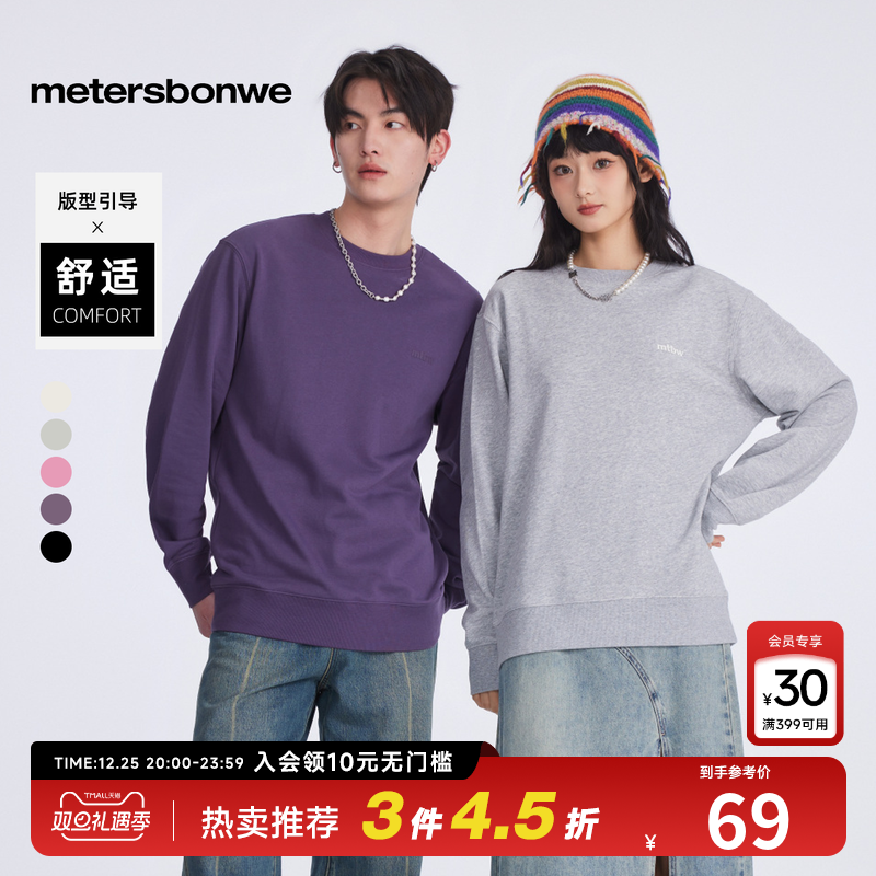 美特斯邦威卫衣男春季新款时尚舒适潮流纯色情侣装针织套头衫上衣