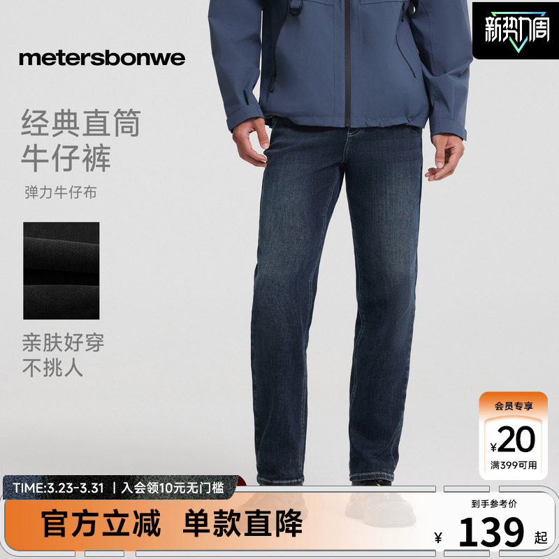 [商场同款]美特斯邦威牛仔裤男春夏舒适潮流休闲百搭直筒牛仔裤