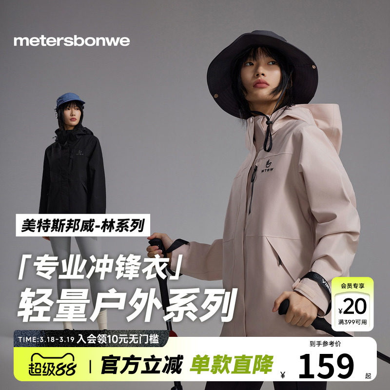 美特斯邦威冲锋衣男女同款春季新款户外运动夹克防水连帽外套上衣