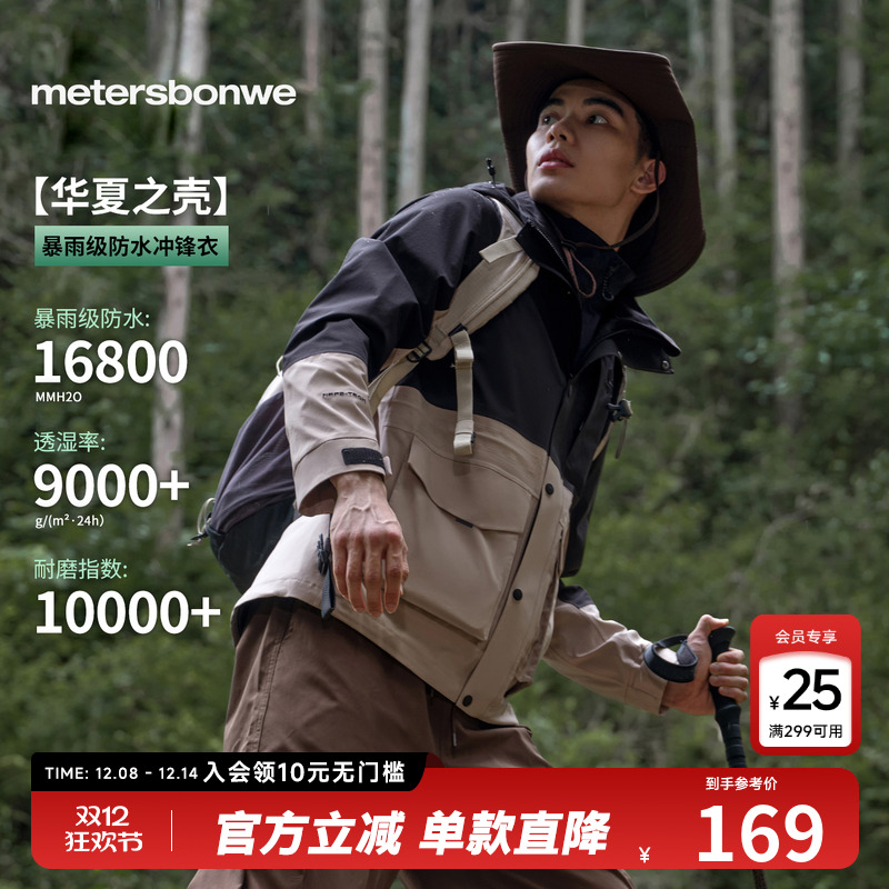 【华夏之壳-林系列】美邦冲锋衣